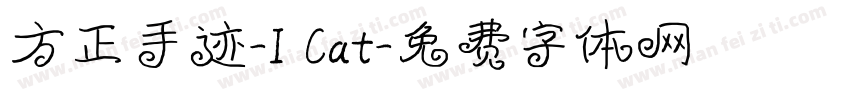 方正手迹-I Cat字体转换